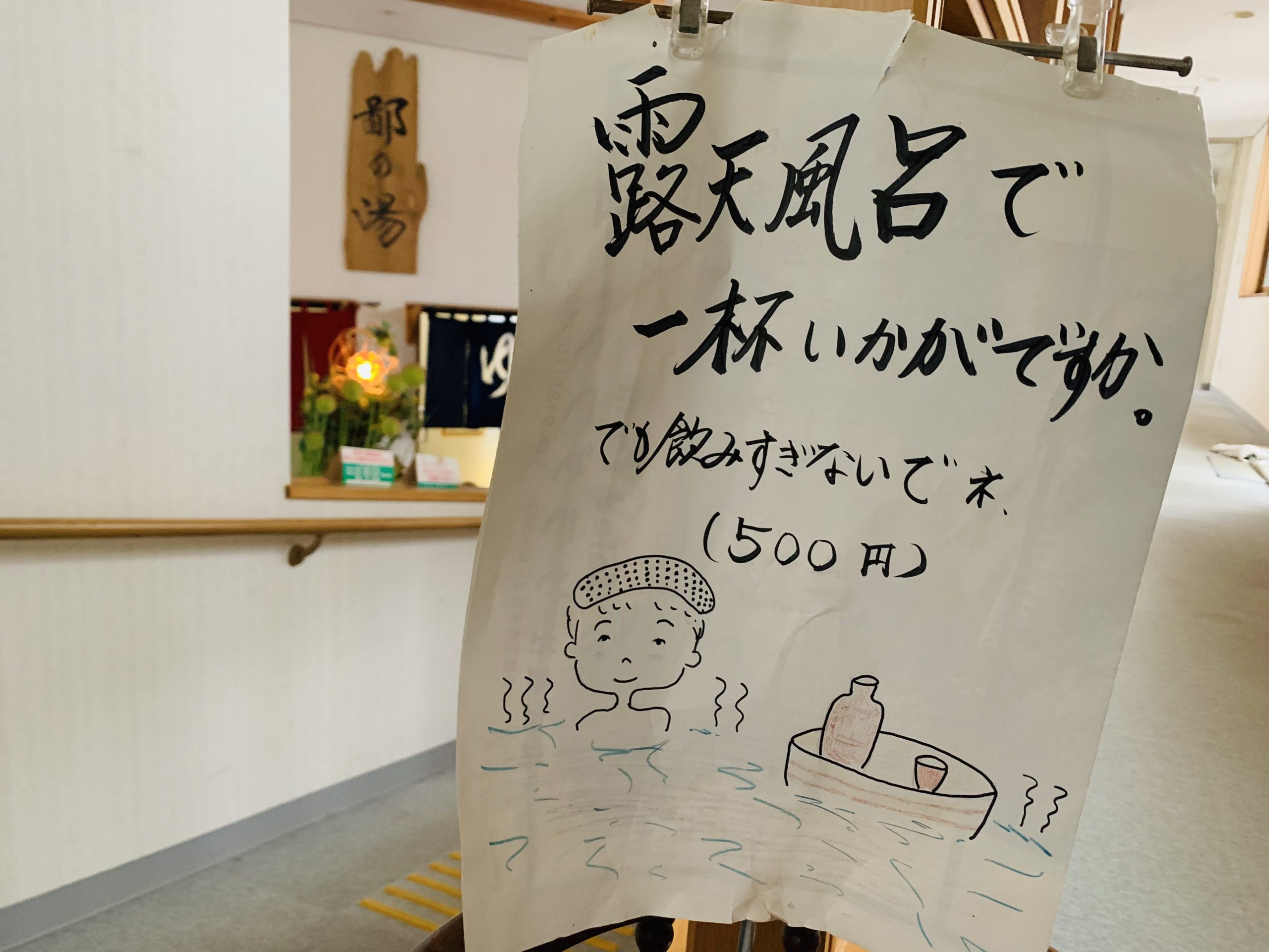 Announcing: the Sake-lovers Dream Tour of Hachimantai
