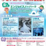 Hachimantai City Snow Festival 2024